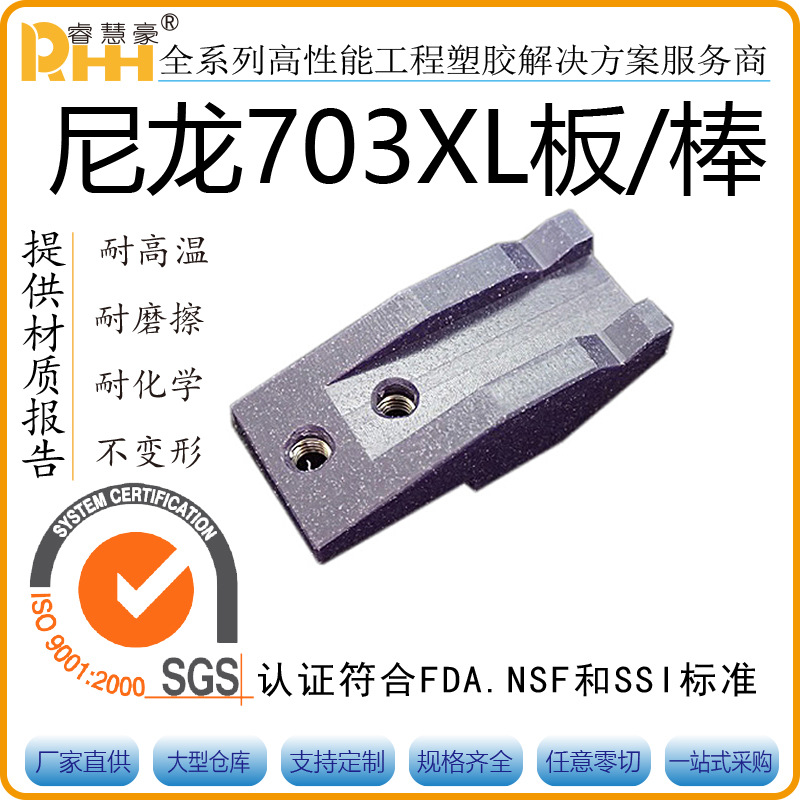 紫色PA6 703XL板跨骏PA66浇铸级703HL高强度耐磨损聚酰胺尼龙板