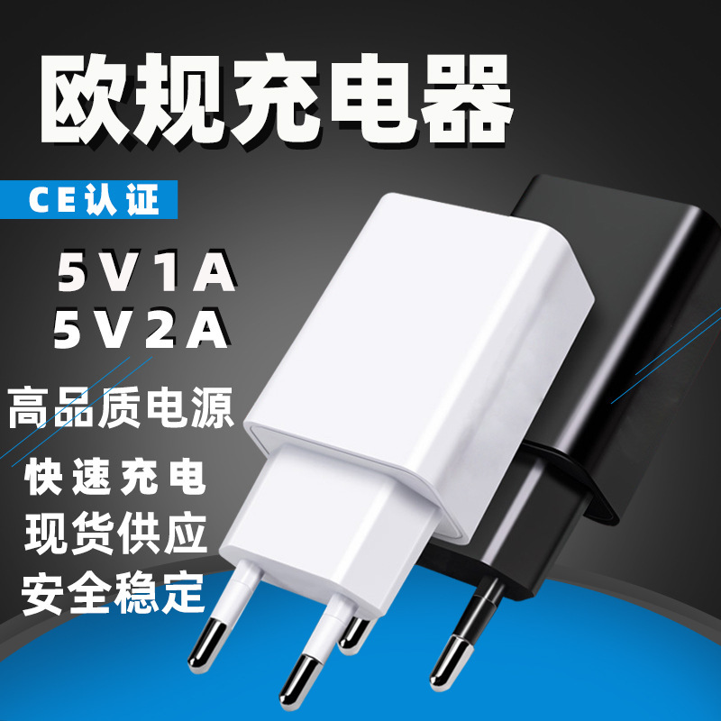 Cross-border 5V2A European CE certification USB charging head 5V1A small household appliances LED lights mobile phone lighting power adapter
