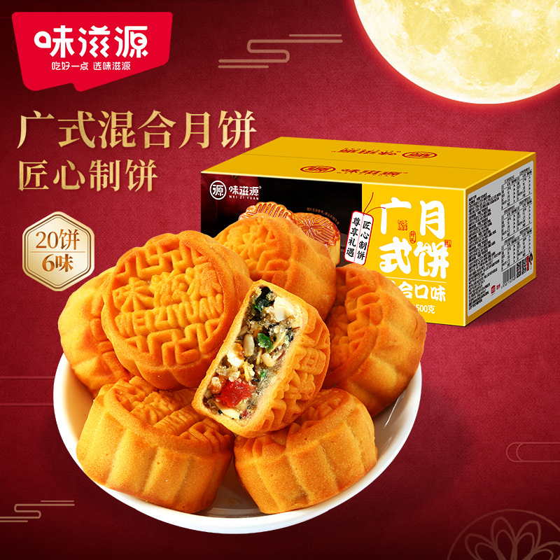 【约20枚】味滋源广式月饼五仁豆沙月饼水果月饼中秋糕点心零食品