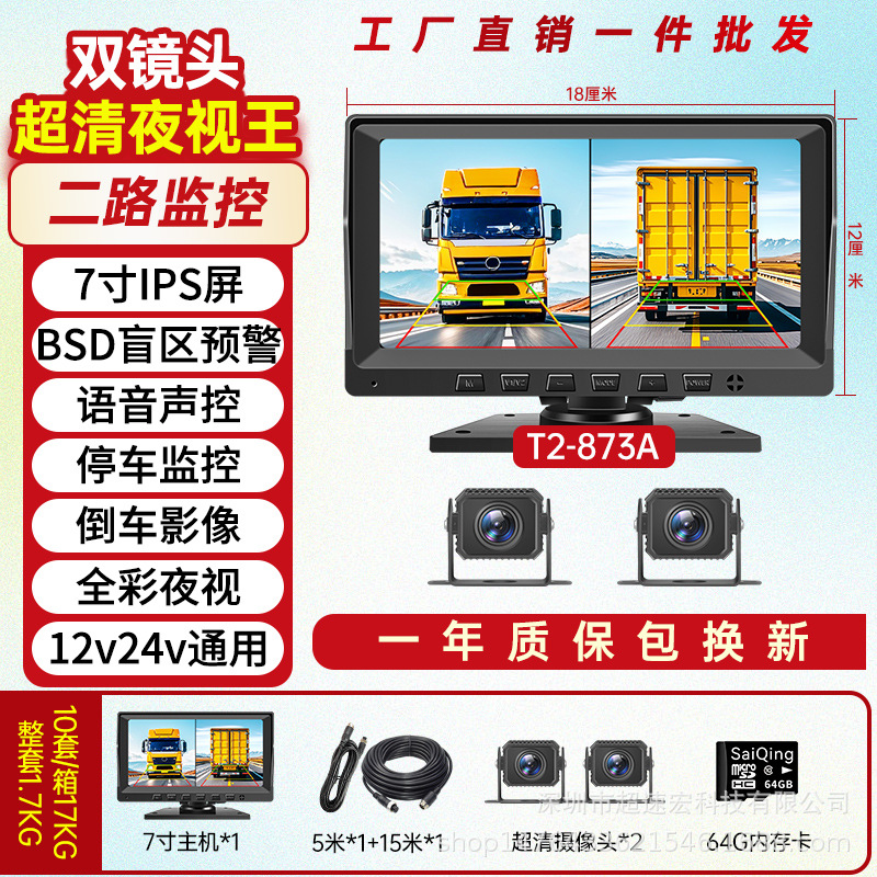 GPS Remote 4-Channel 24V – Huoche Driving recorder - dual-channel-7-inch-hd-bsd-blind-spot-warning-64g-card