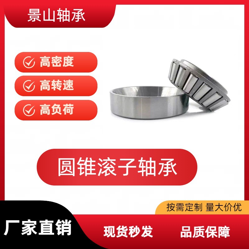 圆锥滚子轴承32214 32215 32216 32217 32218型号全 机械轴承