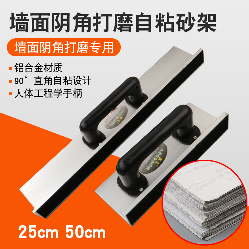自粘砂架 自粘砂纸架 自粘型铝合金砂架 阴角打磨砂架 背植绒砂纸