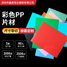 可裁切透明pp片材塑料硬板pp卷材吸塑胶片薄膜手工diy彩色塑料片