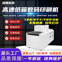 瓦楞纸箱打印机纸板飞机盒手提袋天地盒翻盖盒数码印刷机设备机器