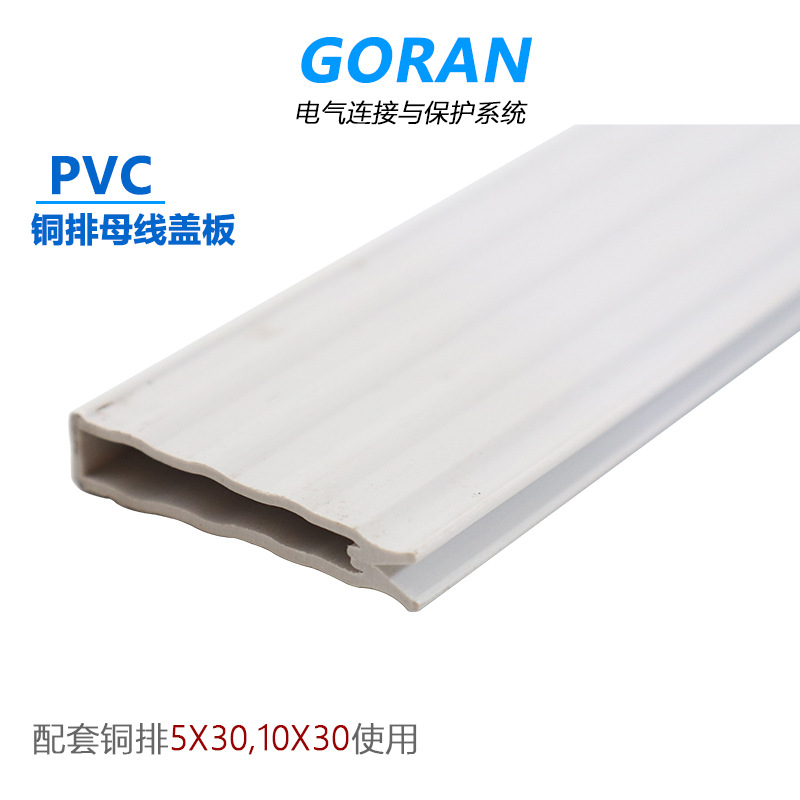 铜母排PVC绝缘保护盖铜排母线盖板机柜母排封闭扣板防触碰防护盖