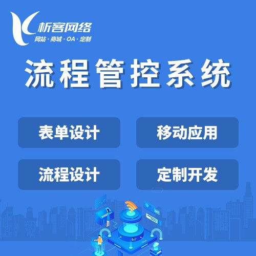 BPM流程管控系统集团OA移动办公协作业务审批管理平台开发搭建