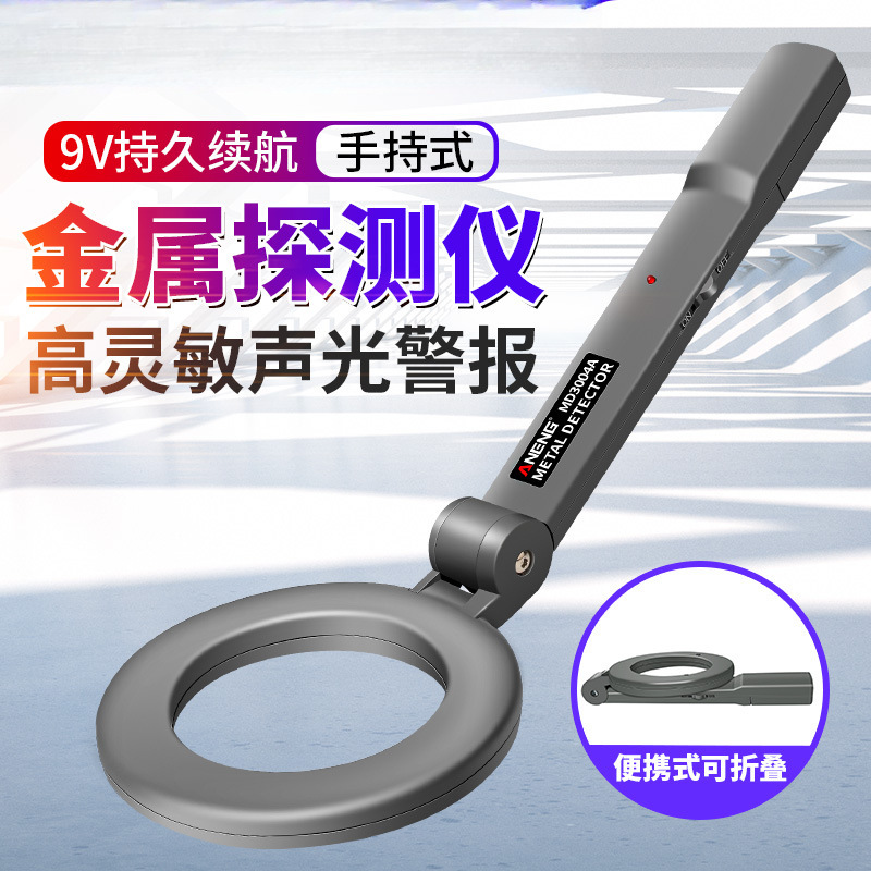金属探测器手持式便携可折叠式高精度探测仪小型安检户外检测仪