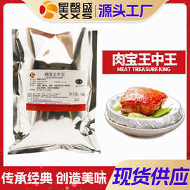 星馨盛肉宝王中王调味料调配方商用香料预制餐饮食品添加剂浓香