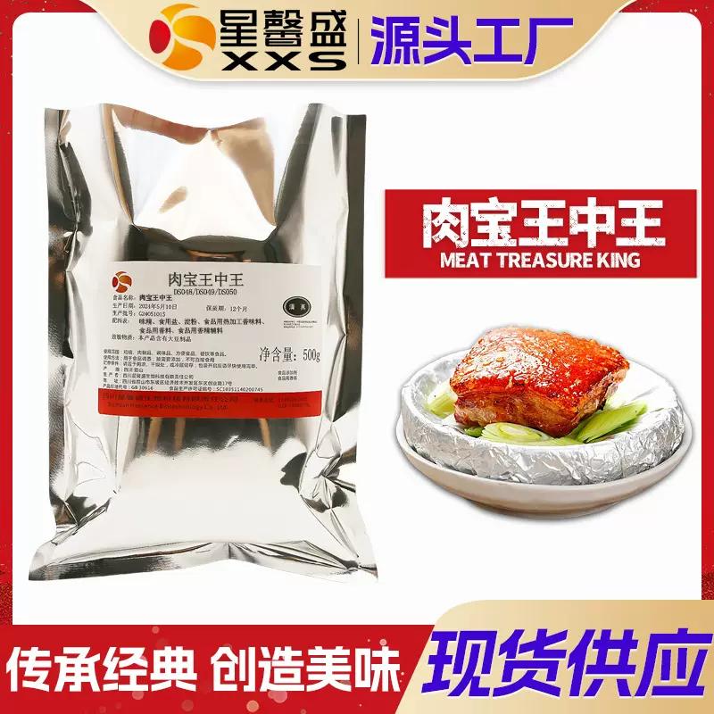 星馨盛肉宝王中王调味料调配方商用香料预制餐饮食品添加剂浓香