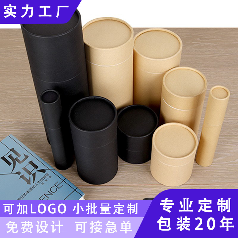 圆形纸筒牛皮纸食品纸罐茶叶罐画筒精油衣服化妆品包装罐空罐定制