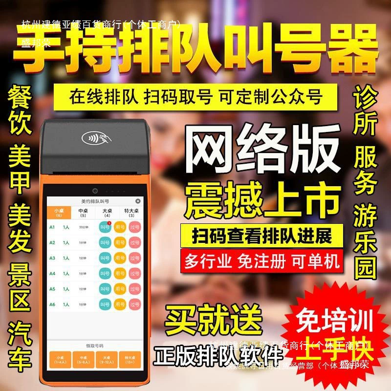 Машина для вызова очереди Meituan, устройство для вызова номера ожидания общественного питания, беспроводная портативная машина для очереди, машина для очереди в небольшом ресторане