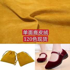 单面鹿皮绒 植绒面料 麂皮绒 箱包手袋礼盒 鞋材沙发绒布袋布料