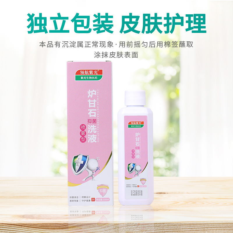 Navigator Purple Light Calamine Home Antibacterial Lotion Medical Skin Antibacterial Disinfection Care for External Use