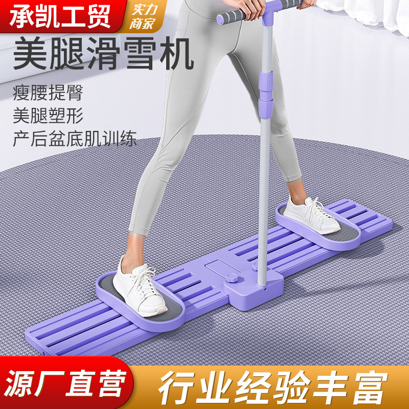 Ski Machine Plastic Legs, Beautiful Legs, Aerobic Exercise, Home Fitness Equipment, Home Postpartum Pelvic Floor Muscles