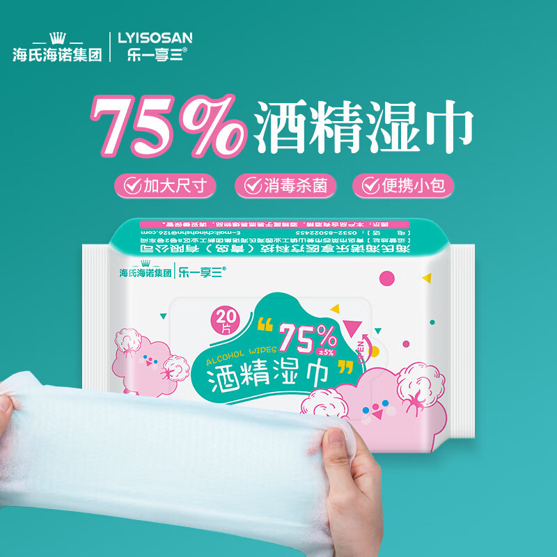 Le Yixiangsan 75% Alcohol Wipes Disinfection Portable Sterilization Disinfection Cleaning Hand-Free 20 Pieces
