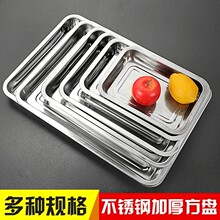 不锈钢方盘厨房托盘长方形餐盘深浅铁盘食堂蒸饭烧烤盘茶盘备菜盘