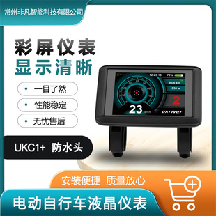 Lithium battery accessories new UKC1 color display 36V 48V 60V 72V compatible 52V waterproof connector
