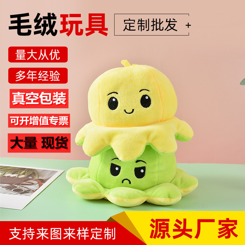 翻轉章魚娃娃 翻面章魚 八爪魚毛絨玩具 雙面翻轉玩偶 可逆章魚