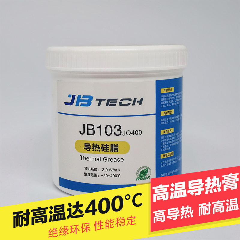 加倍电子耐高温导热硅脂导热胶 PTC加热片导热膏 耐温400度导热膏