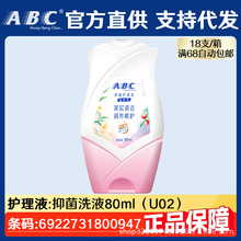 ABC卫生护理液私处抑菌洗护女士清洁80ml整箱批发代发洁净