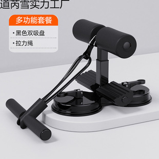 Sit-Up Auxiliary Equipment for Slimming Abdominal Muscle Exercise for Men and Women, Simple Adjustment Suction Cup Type Stable Fixed Layout for Home Use