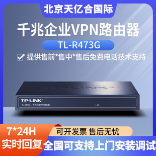 TP-LINK ��I��ǧ���о�·��������/VPN TL-R473G��IVAN·����