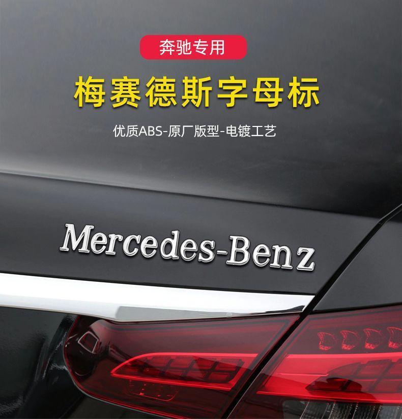 Mercedes-Benz letter stickers, English lettering for car decals, emblem, rear emblem, AMG car logo, decorative accessories