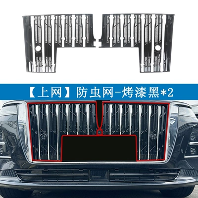 Insect-Proof Net, Radiator Protection Net, Automobile anti-insect net - 26-hongqi-h5-painted-black-internet-xuanying-version-is-not-suitable