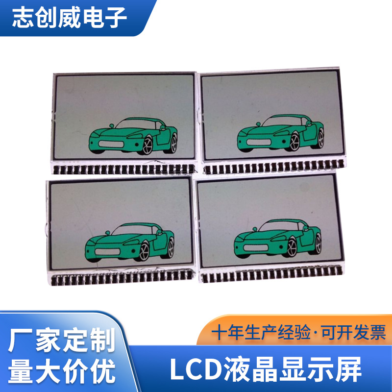 厂家供应 志创威电子科技 汽车遥控器LCD液晶显示屏 量大价优