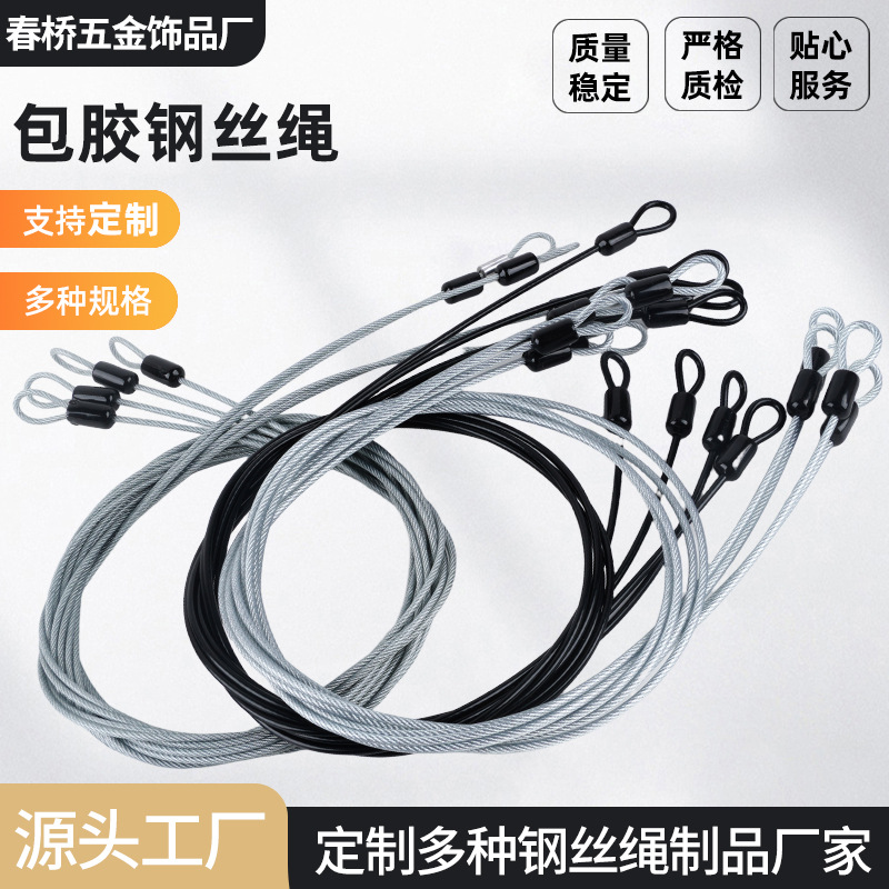 厂家供应不锈钢钢丝绳灯具灯饰保险绳包胶安全吊绳防丢防坠