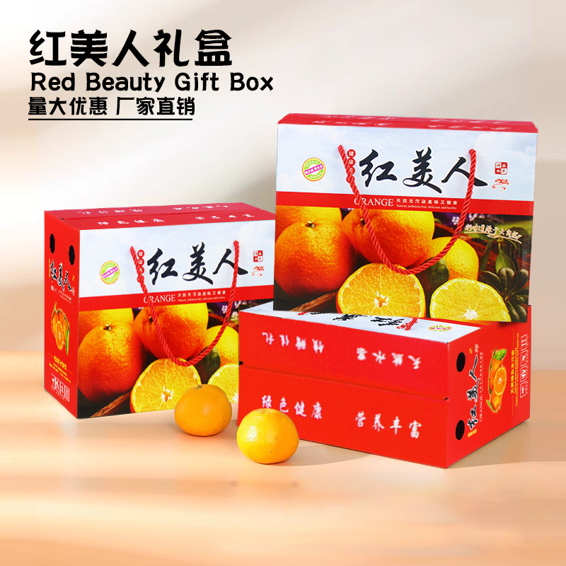 5斤装红美人柑橘礼品盒包装纸箱10斤蜜桔芦柑沃柑礼盒定 制水果盒