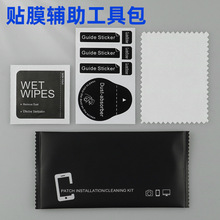 手机屏幕除尘贴钢化膜工具包干湿清洁酒精包棉片辅助贴膜套装