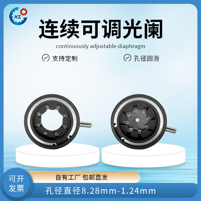 拨杆式可调整光学光阑光衰减拨杆式可调整光学光阑