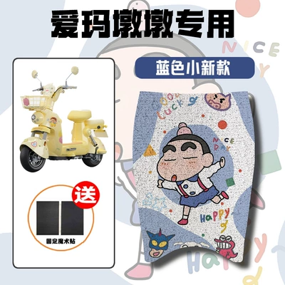 Electric vehicle foot mat Electric Vehicle Modification Accessories, Special - crayon-shin-chan-emma-dundun