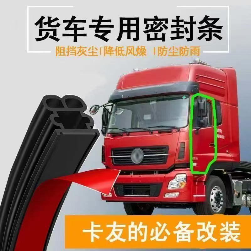 Truck door seam sealing strip, double-layer widened, extra-thick soundproof strip, waterproof, dustproof, noise-reducing, shock-absorbing, self-adhesive sealing tape