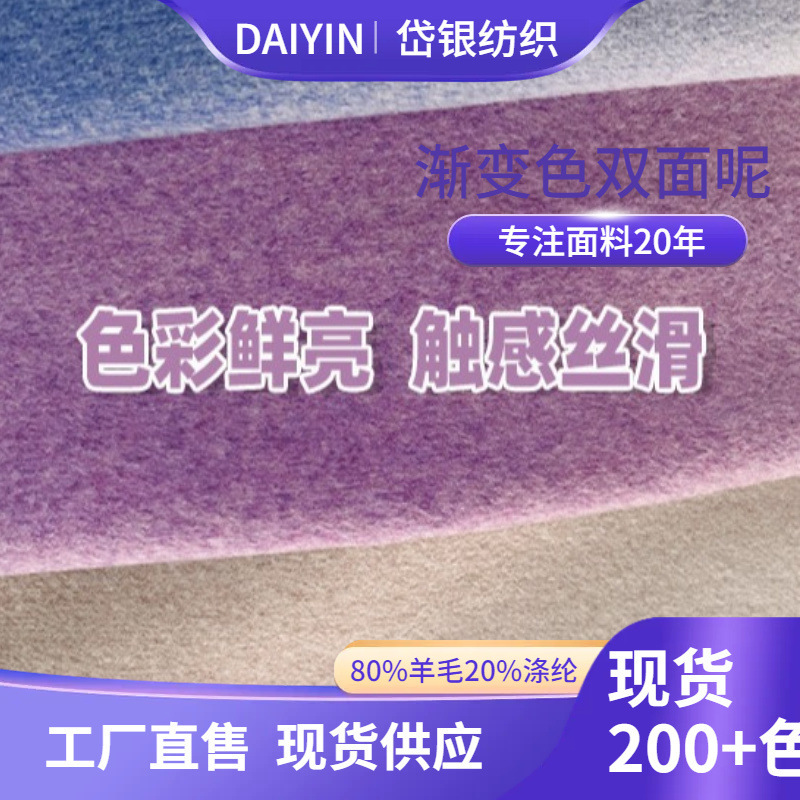 900g gradient color double-sided woolen fabric 80 wool 20 Polyester coat fabric fashionable autumn and winter coat fabric