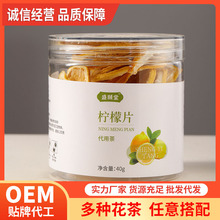 柠檬片瓶装花茶 源头厂家全国代发OE M代加工 柠檬干 罐装花果茶