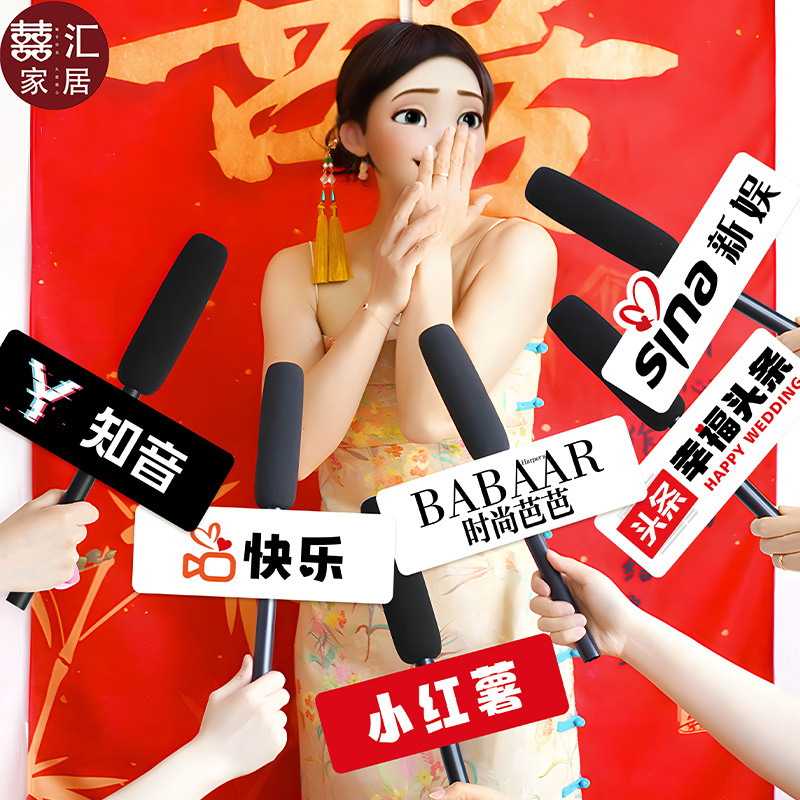结婚趣味接亲拍照小道具结婚仿真采访话筒婚礼麦克风堵门游戏道具