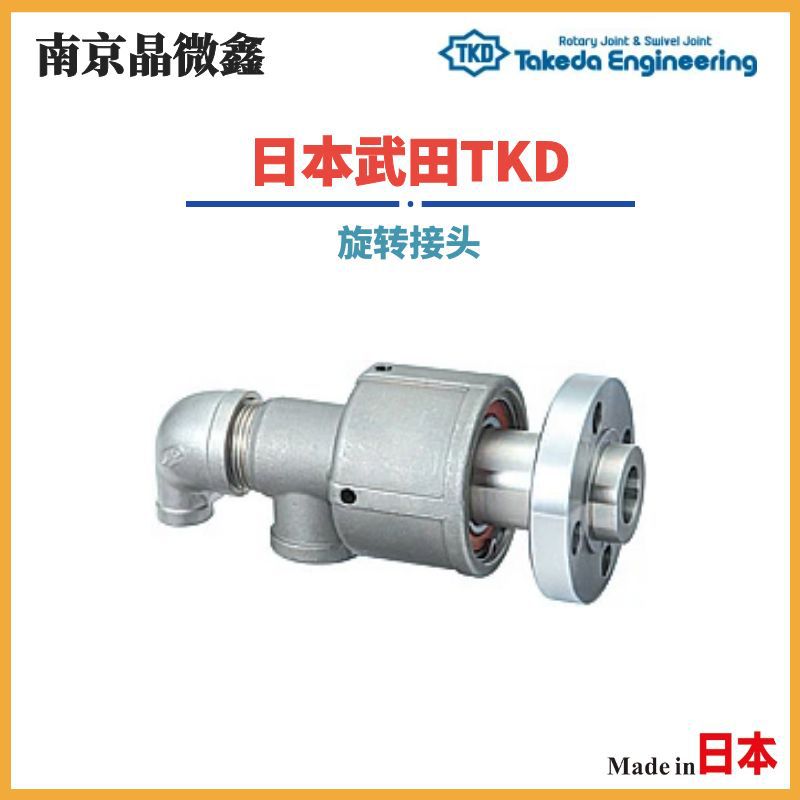 AR2425 40A-26/HR2425 40A-26液体气体旋转接头日本武田TKD