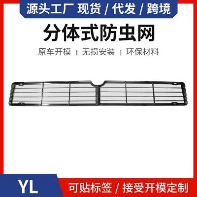Suitable for the New Tesla Model Yl/Y/3 Insect-Proof Net, Water-Blocking Strip, Detachable Button Quick-Release Modification Car Accessories