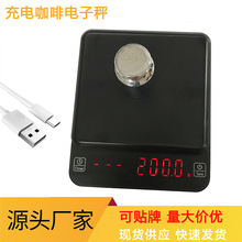 家用手冲咖啡秤3kg充电款电子秤智能称重计时LED隐形屏咖啡厨房秤