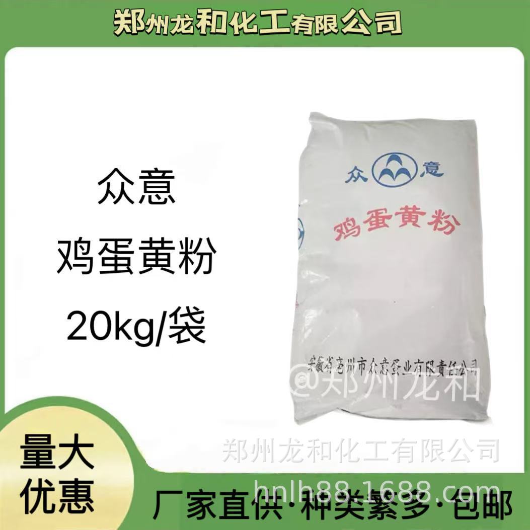 众意牌纯蛋黄粉食品级含量99%支付宝担保交易烘培原料高蛋白