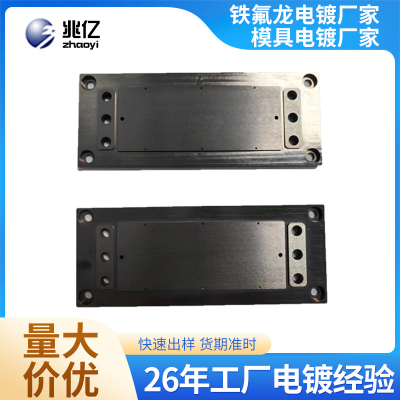 铁氟龙涂层厂家耐酸碱高硬度表面处理电镀镍铁氟龙涂层特氟龙涂层