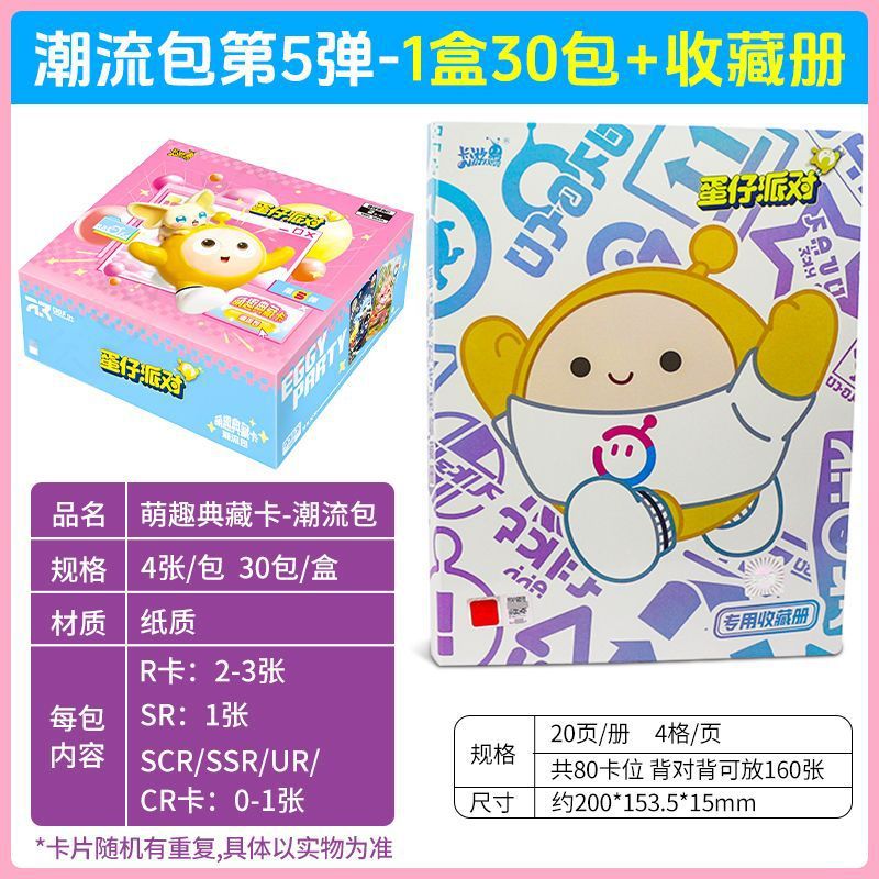 트렌디백 [5차] 30팩 1박스 + 컬렉션북