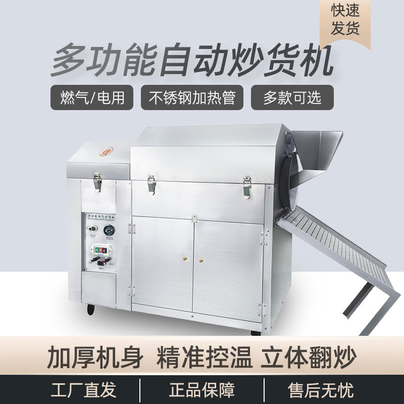 浩博炒货机商用炒板栗机炒瓜子机器小型全自动炒花生机炒栗子机