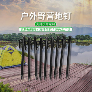 Factory direct supply carbon steel ground nails 30cm outdoor camping canopy tent windproof nails outdoor thickened iron camp ground nails