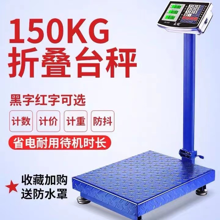 高精度折叠台秤工厂电子称商用卖菜摆摊大型计重称称货显示枰批发