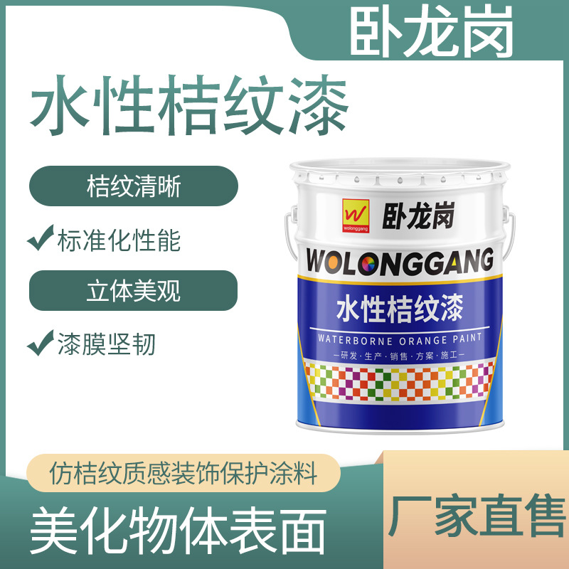 厂家直售卧龙岗各色门窗金属水性桔纹漆 仪器机械用桔纹防锈涂料