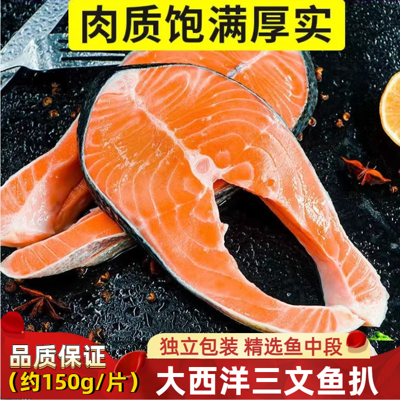 三文鱼扒中段独立冷冻轮切大西洋鲑挪威香煎鱼排独立包装家商用