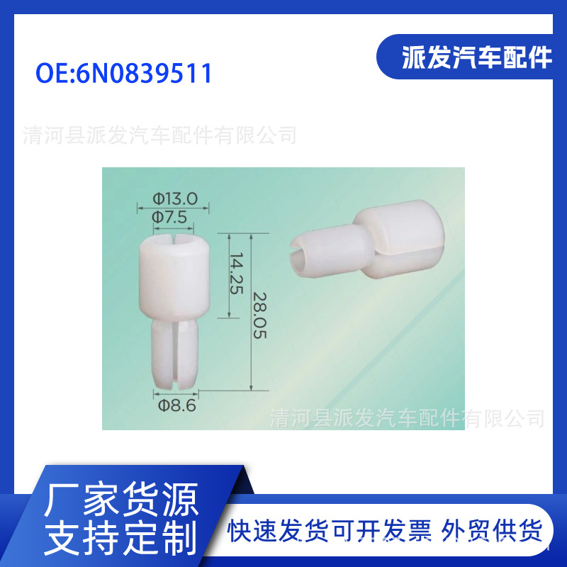 6N0839511适用于大众帕萨特桑塔纳波罗朗逸途观玻璃升降器销钉卡